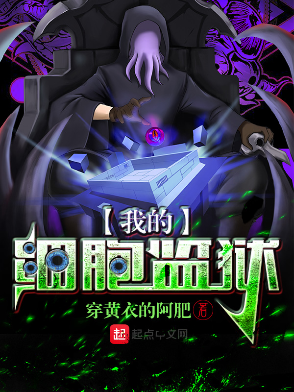 我的细胞监狱听书免费听